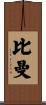 Beaman Scroll