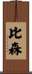 Beason Scroll