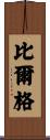 Birger Scroll