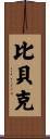 Bibek Scroll