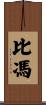 Bivon Scroll
