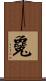 毚 Scroll