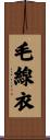 毛線衣 Scroll