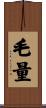 毛量 Scroll