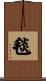 毯 Scroll