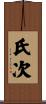 氏次 Scroll