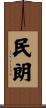 民朗 Scroll