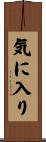 気に入り Scroll