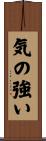 Strong-Willed / Strong of Heart Scroll