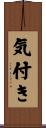 気付き Scroll