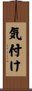 気付け Scroll