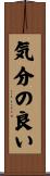 気分の良い Scroll