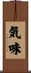気味 Scroll