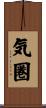 気圏 Scroll