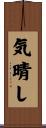 気晴し Scroll