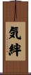 気絆 Scroll
