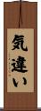 気違い Scroll
