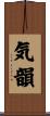 気韻 Scroll