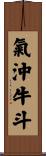氣沖牛斗 Scroll