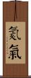 氦氣 Scroll