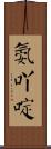 氨吖啶 Scroll