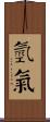 氫氣 Scroll