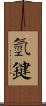 氫鍵 Scroll