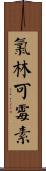 氯林可霉素 Scroll