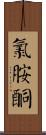 氯胺酮 Scroll