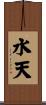 水天 Scroll