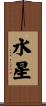 Mercury Scroll