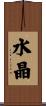 Crystal Scroll