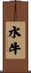 Water Ox/Bull Scroll
