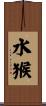 Water Monkey Scroll
