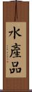水產品 Scroll