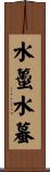 水蠆 Scroll