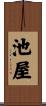 池屋 Scroll