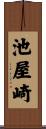 池屋崎 Scroll