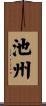 池州 Scroll