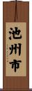 池州市 Scroll