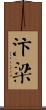 汴梁 Scroll