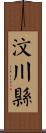 汶川縣 Scroll