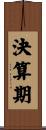決算期 Scroll
