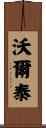 Voltei Scroll