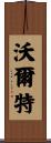 Walther Scroll