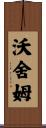 Worsham Scroll