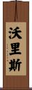Voorhees Scroll