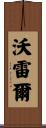 Worrell Scroll