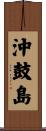 沖鼓島 Scroll
