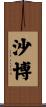 Chabot Scroll